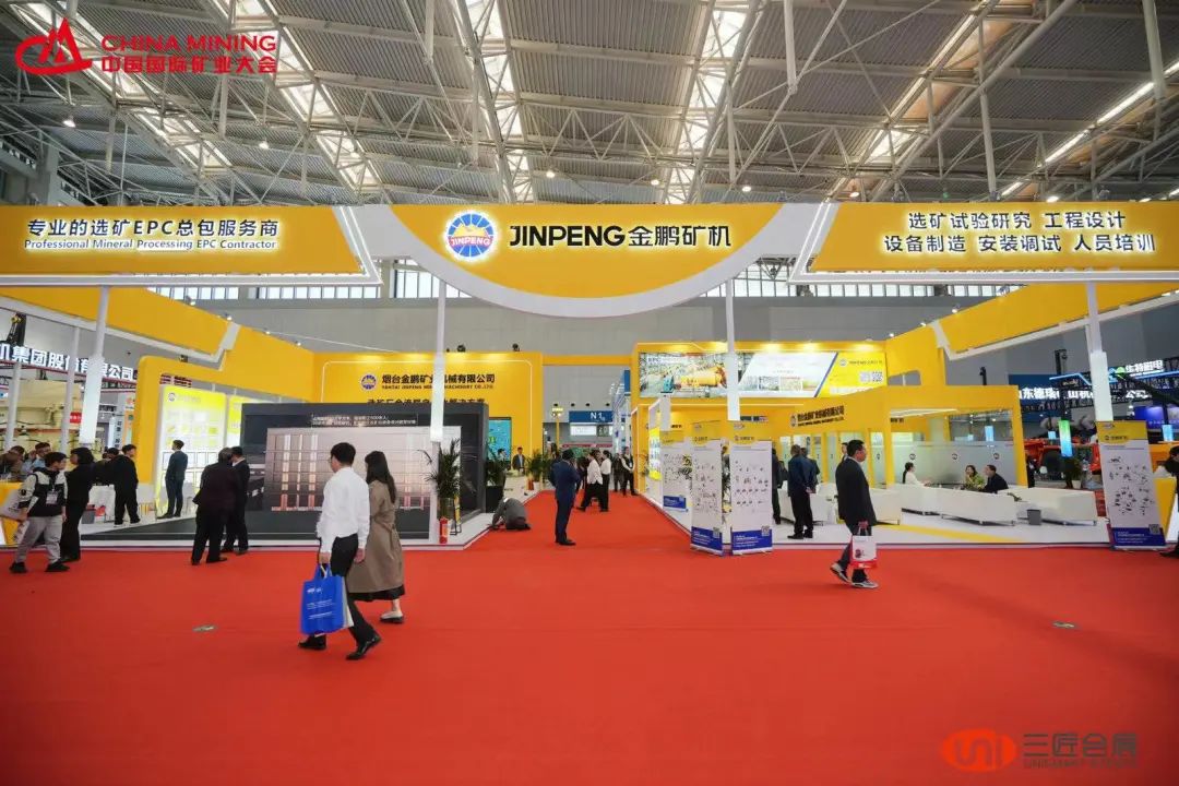 精彩回顧｜2023中國國際礦業大會圓滿落幕，金鵬與您明年再相約