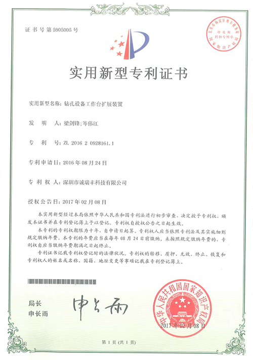 鉆機(jī)設(shè)備工作臺擴(kuò)展裝置專利證書