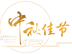 “歡樂話中秋，濃情共發展”誠瑞豐2018年中秋茶話會圓滿舉辦